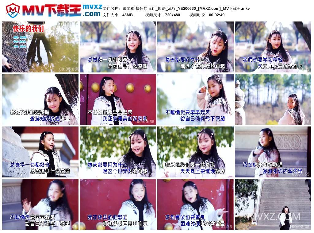 张文雅-快乐的我们_国语_流行_YE200630